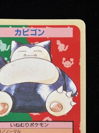 【状態A】●カビゴン 裏面青 エラー