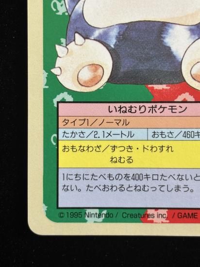 【状態A】●カビゴン 裏面青 エラー