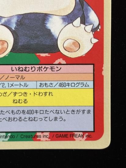 【状態A】●カビゴン 裏面青 エラー