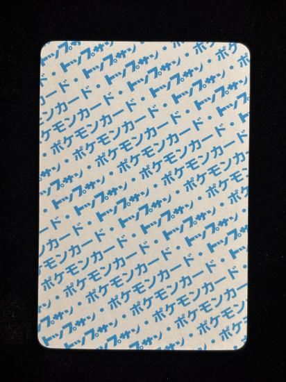 【状態A】●カビゴン 裏面青 エラー