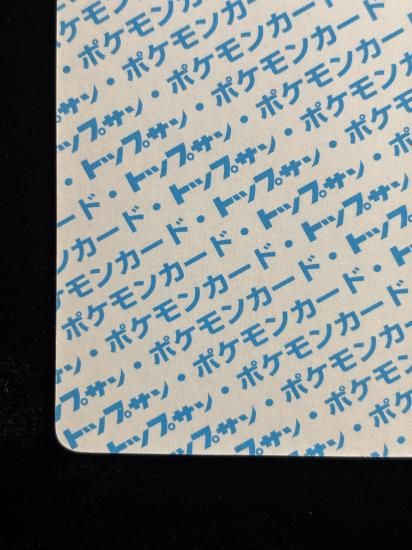 【状態A】●カビゴン 裏面青 エラー