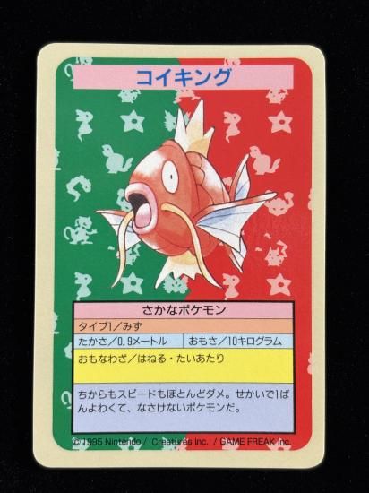 【状態A】●コイキング 裏面青 エラー