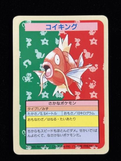 【状態A】●コイキング 裏面青 エラー