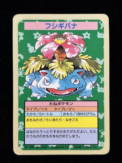 【状態B】●フシギバナ 裏面青 エラー