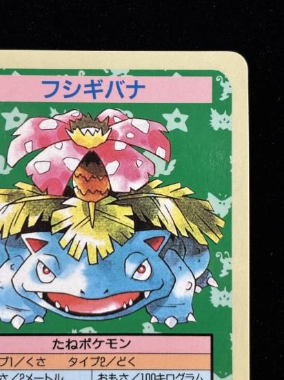 【状態B】●フシギバナ 裏面青 エラー