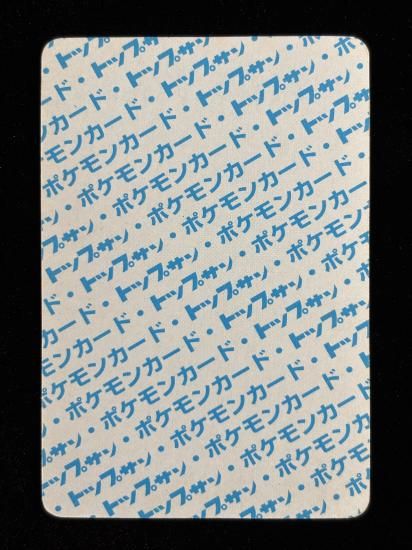 【状態B】●フシギバナ 裏面青 エラー