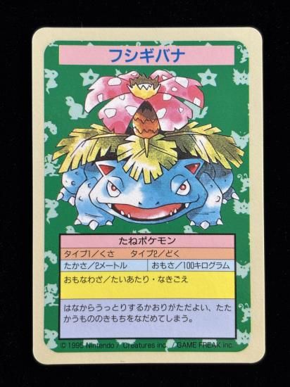 【状態A】●フシギバナ 裏面青 エラー