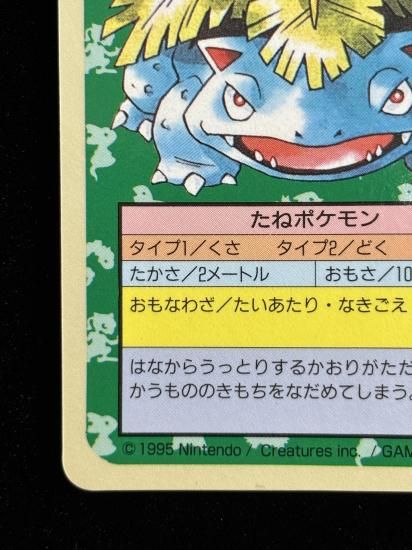 【状態A】●フシギバナ 裏面青 エラー