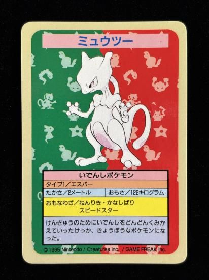 【状態A】●ミュウツー 裏面青 エラー