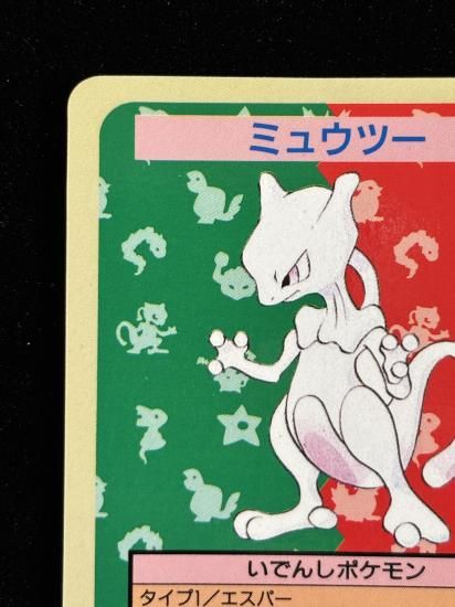 【状態A】●ミュウツー 裏面青 エラー