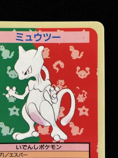 【状態A】●ミュウツー 裏面青 エラー