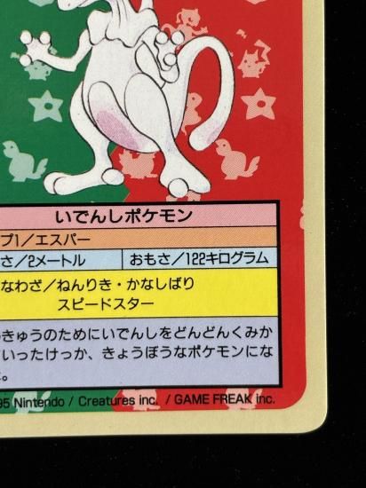 【状態A】●ミュウツー 裏面青 エラー