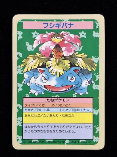 【状態A】●フシギバナ 裏面青 エラー