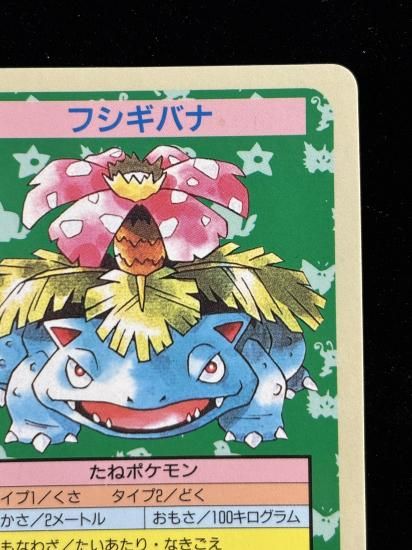 【状態A】●フシギバナ 裏面青 エラー