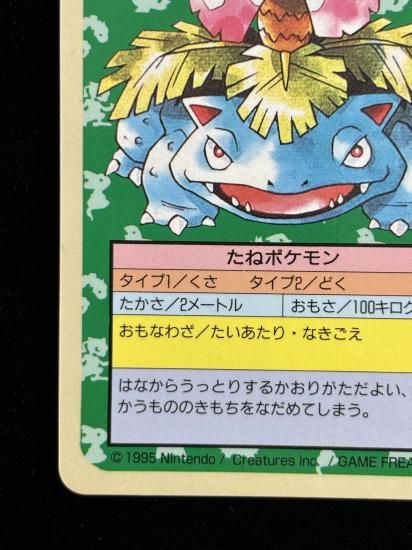 【状態A】●フシギバナ 裏面青 エラー