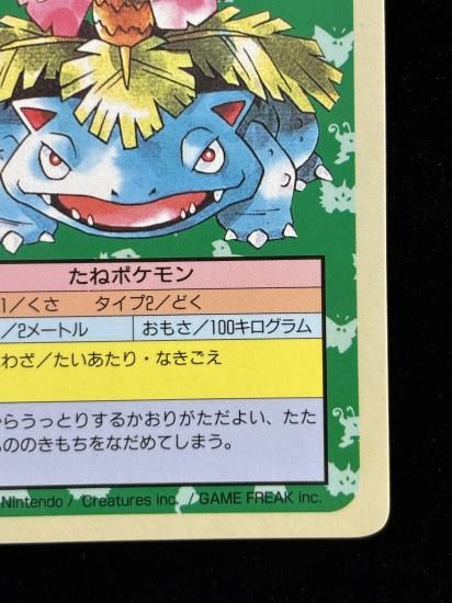 【状態A】●フシギバナ 裏面青 エラー