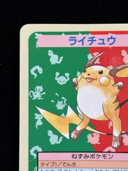 【状態A】●ライチュー 裏面青 エラー