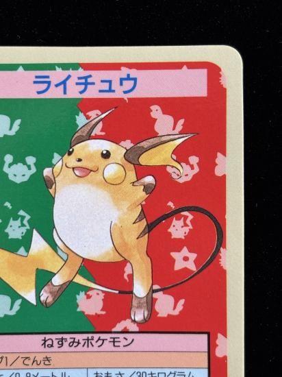 【状態A】●ライチュー 裏面青 エラー