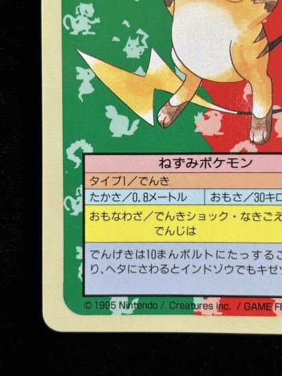 【状態A】●ライチュー 裏面青 エラー