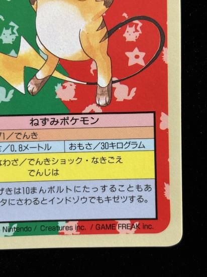 【状態A】●ライチュー 裏面青 エラー