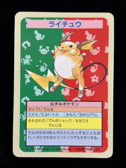 【状態A】●ライチュー 裏面青 エラー