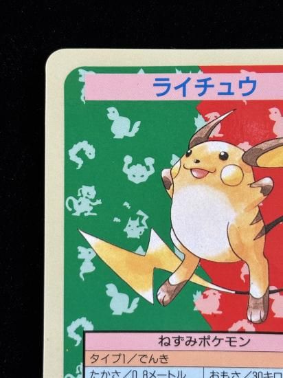 【状態A】●ライチュー 裏面青 エラー