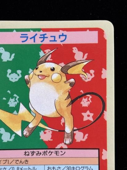 【状態A】●ライチュー 裏面青 エラー