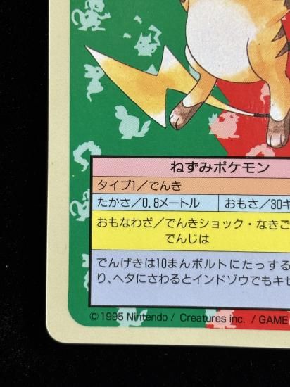 【状態A】●ライチュー 裏面青 エラー