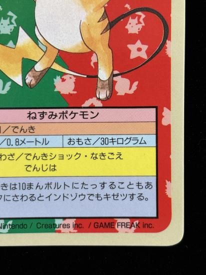 【状態A】●ライチュー 裏面青 エラー