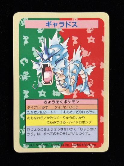 【状態A】●ギャラドス 裏面青 エラー