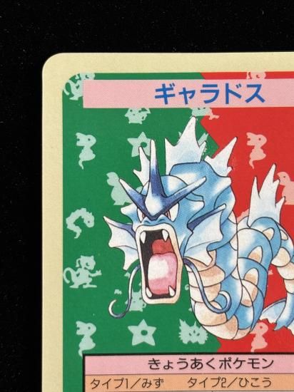 【状態A】●ギャラドス 裏面青 エラー