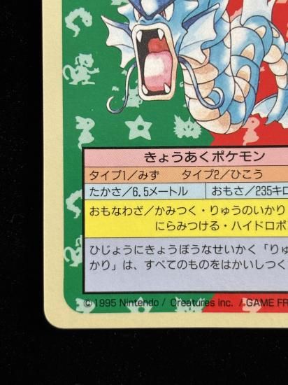 【状態A】●ギャラドス 裏面青 エラー