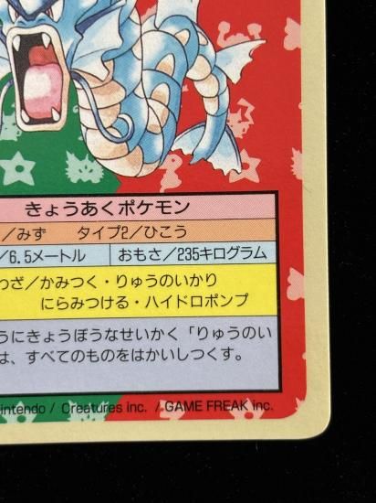 【状態A】●ギャラドス 裏面青 エラー