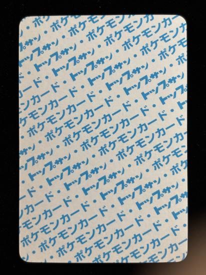 【状態A】●ギャラドス 裏面青 エラー