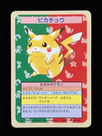 【状態A】●ピカチュウ 裏面青 エラー