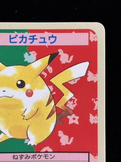 【状態A】●ピカチュウ 裏面青 エラー
