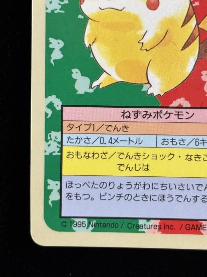 【状態A】●ピカチュウ 裏面青 エラー