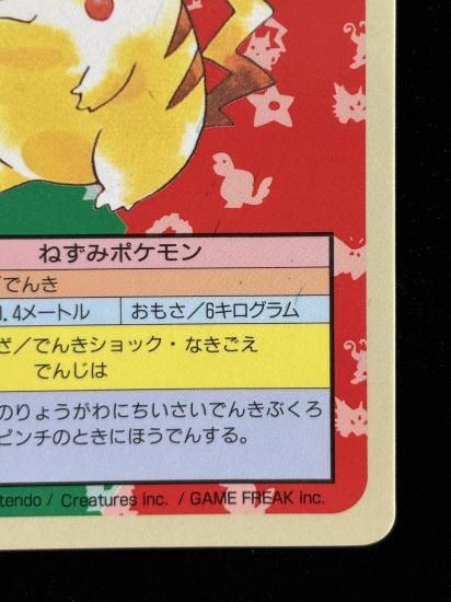 【状態A】●ピカチュウ 裏面青 エラー