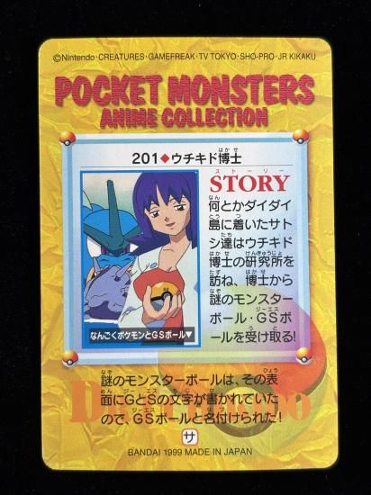 【状態A】●アニメコレクション No.201 ウチキド博士