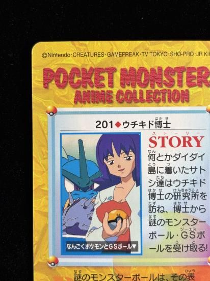 【状態A】●アニメコレクション No.201 ウチキド博士