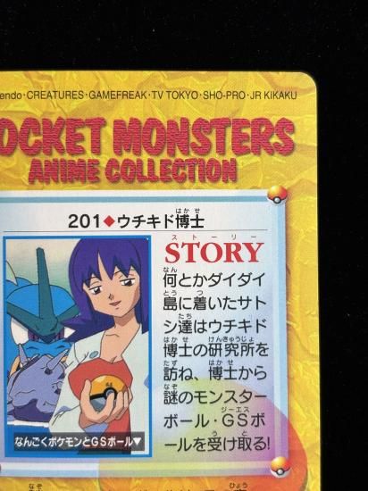 【状態A】●アニメコレクション No.201 ウチキド博士