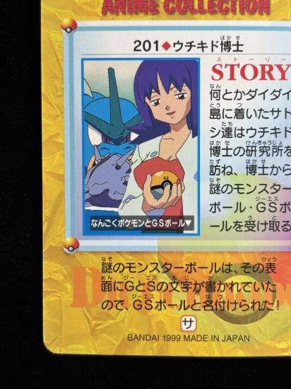 【状態A】●アニメコレクション No.201 ウチキド博士