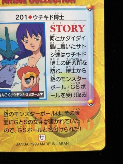 【状態A】●アニメコレクション No.201 ウチキド博士