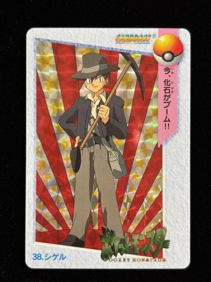 【状態B】●アニメコレクション No.38 シゲル