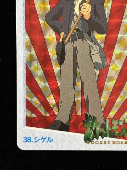 【状態B】●アニメコレクション No.38 シゲル