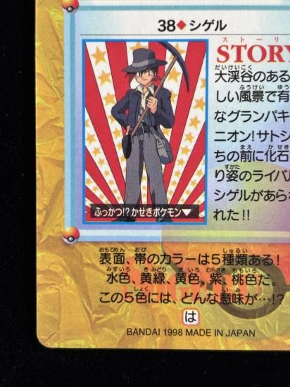 【状態B】●アニメコレクション No.38 シゲル