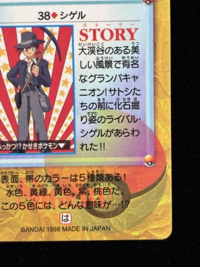 【状態B】●アニメコレクション No.38 シゲル