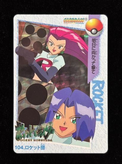 【状態A】●アニメコレクション No.104 ロケット団