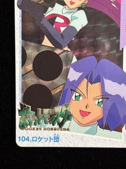 【状態A】●アニメコレクション No.104 ロケット団