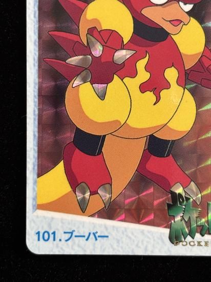 【状態A】●アニメコレクション No.101 ブーバー